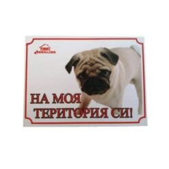 ТАБЕЛКА АЗ ПАЗЯ ТУК - МОПС